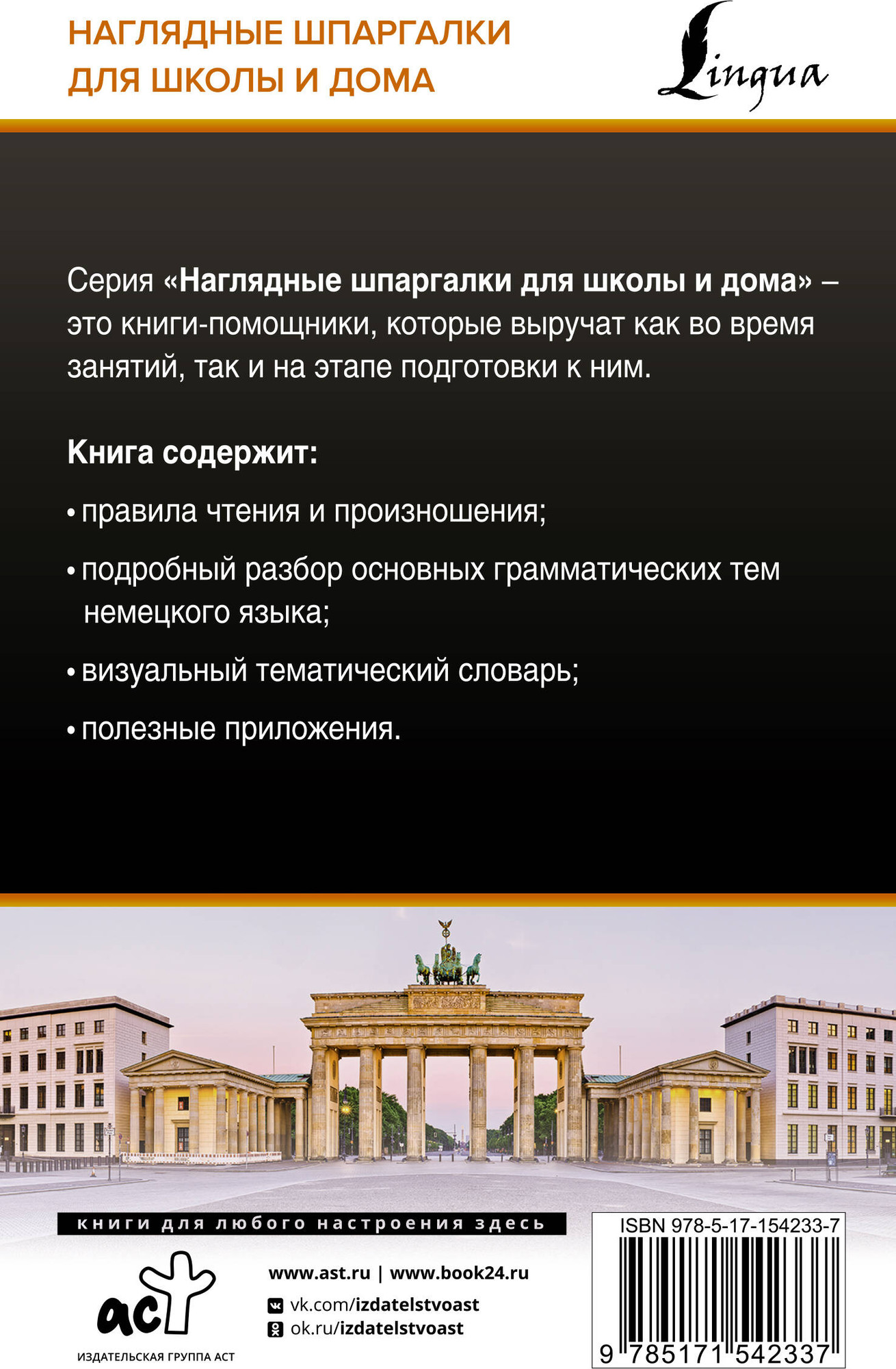 Учебное пособие АСТ Немецкий язык для школьников, мягкая обложка (Ганина Наталия) — фото 5
