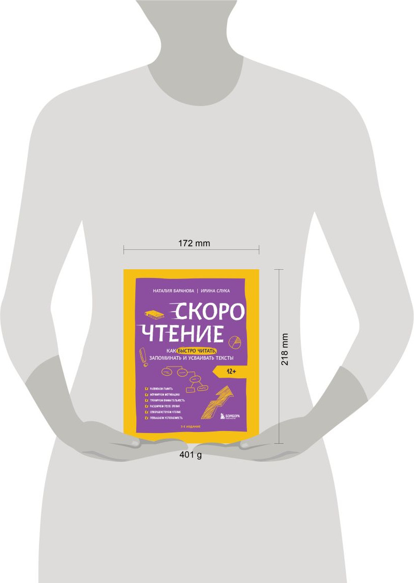 Книга Бомбора Скорочтение / 9785041929916 (Баранова Н., Слука И.) — фото 4