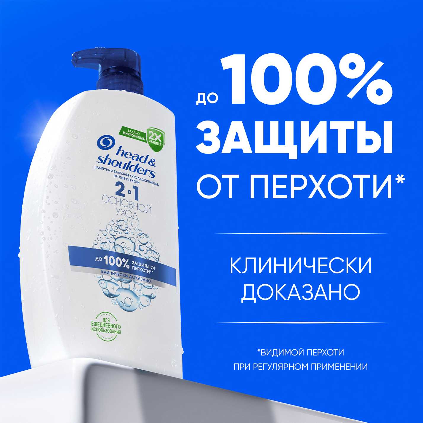 Шампунь-кондиционер для волос Head & Shoulders Основной уход (800мл) — фото 2