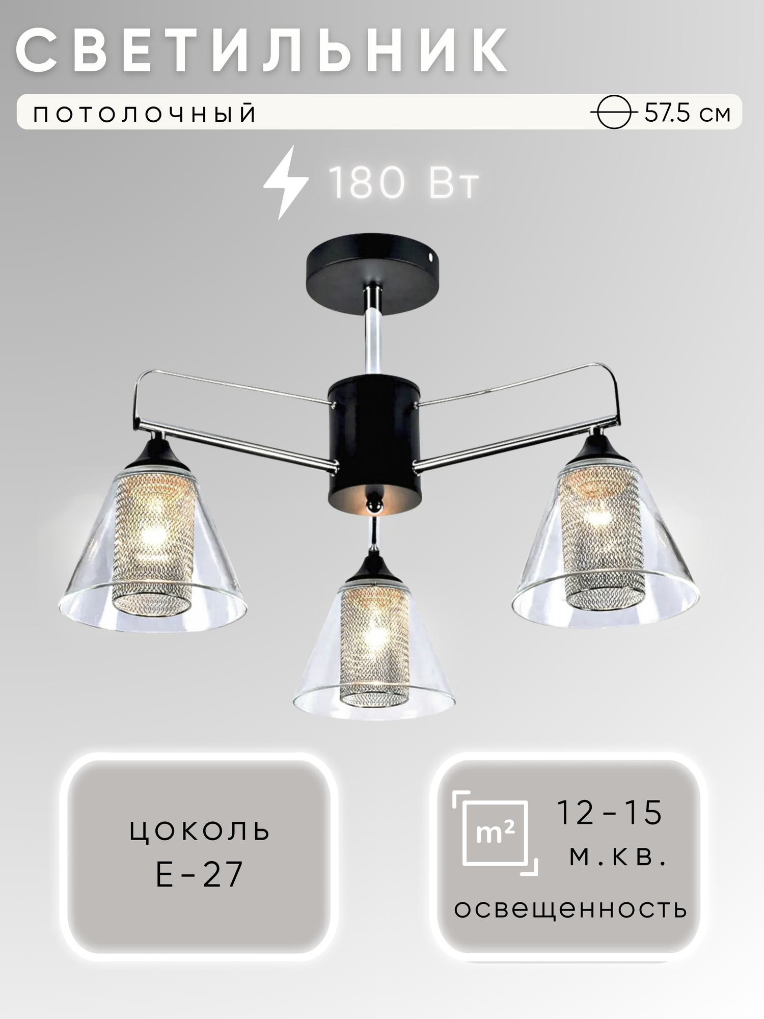 Люстра Aitin-Pro НПБ 02-3x60-105 / DA5119C/3 (черный/хром) — фото 1