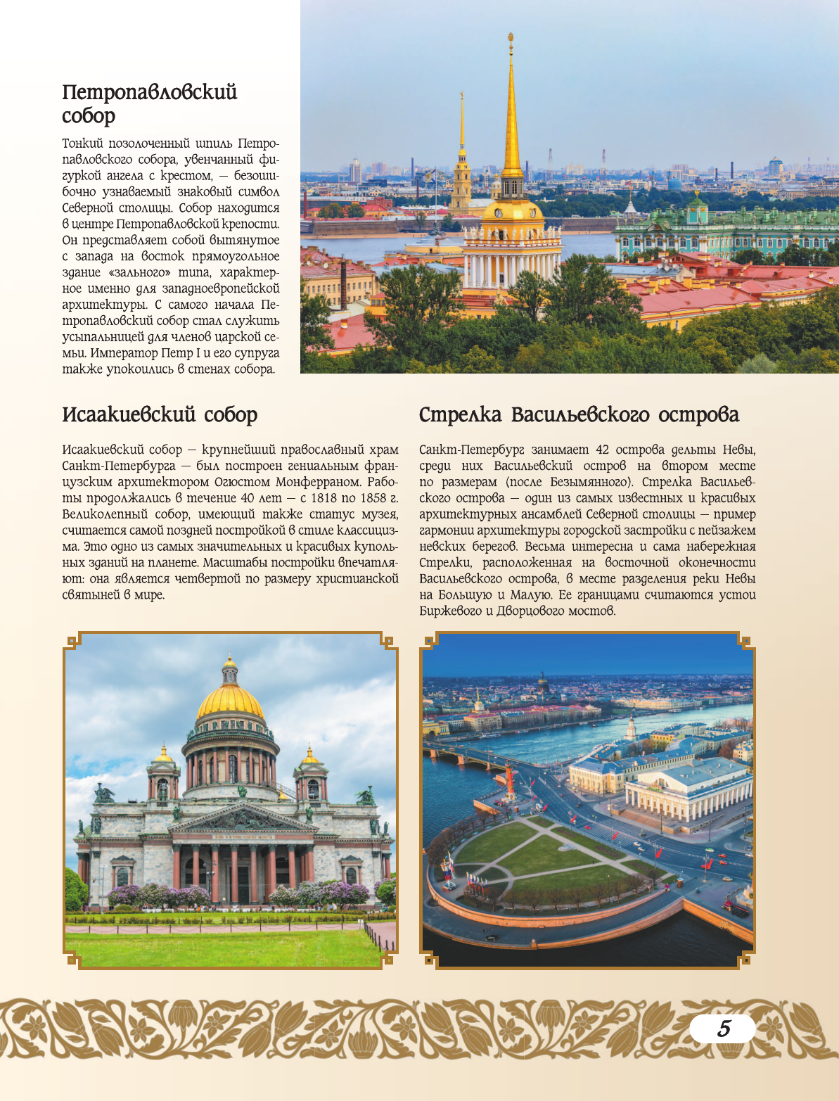 Путеводитель АСТ 50 самых красивых и знаменитых городов России, твердая обложка (Тропинина Евгения) — фото 5