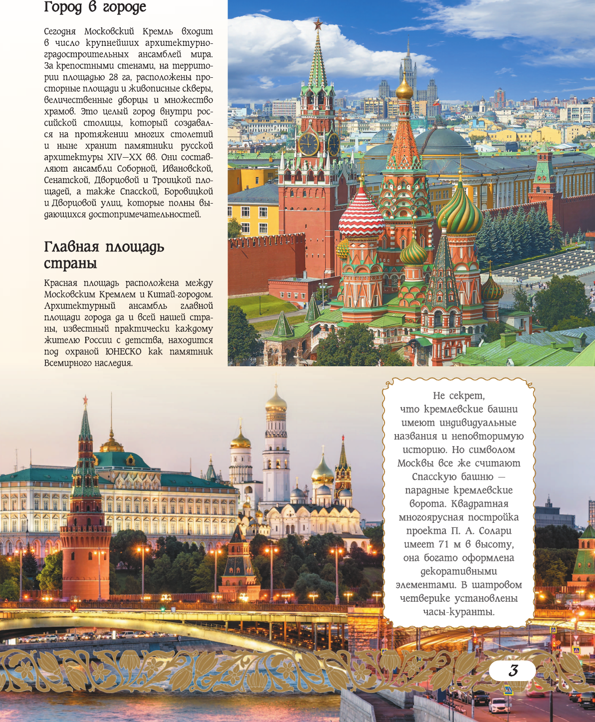 Путеводитель АСТ 50 самых красивых и знаменитых городов России, твердая обложка (Тропинина Евгения) — фото 3
