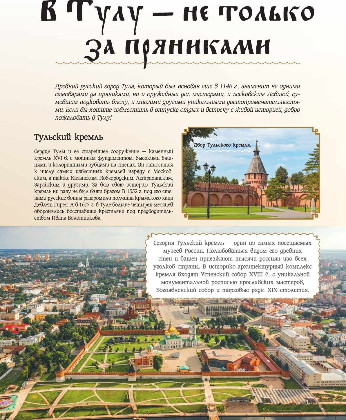 Путеводитель АСТ 50 лучших мест России для отпуска, твердая обложка (Тропинина Евгения) — фото 6