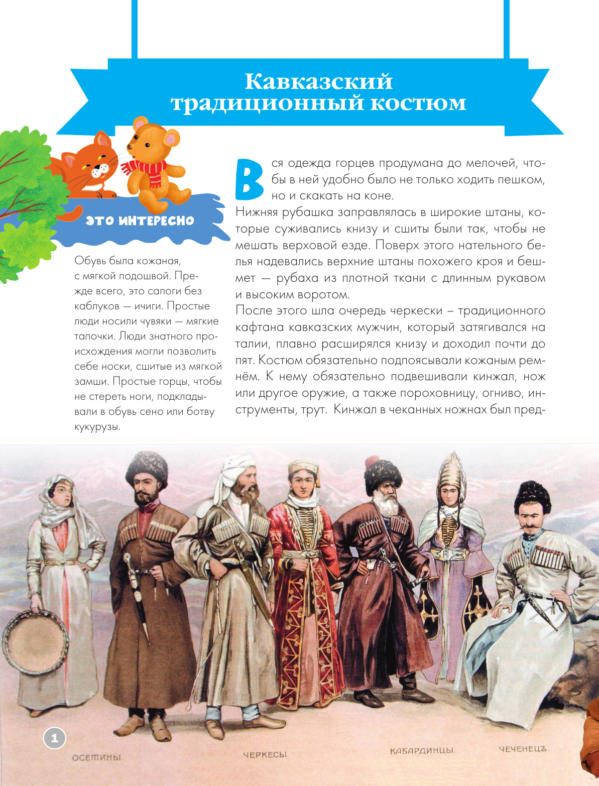 Энциклопедия АСТ Кавказ, твердая обложка (Вязникова Евгения) — фото 5