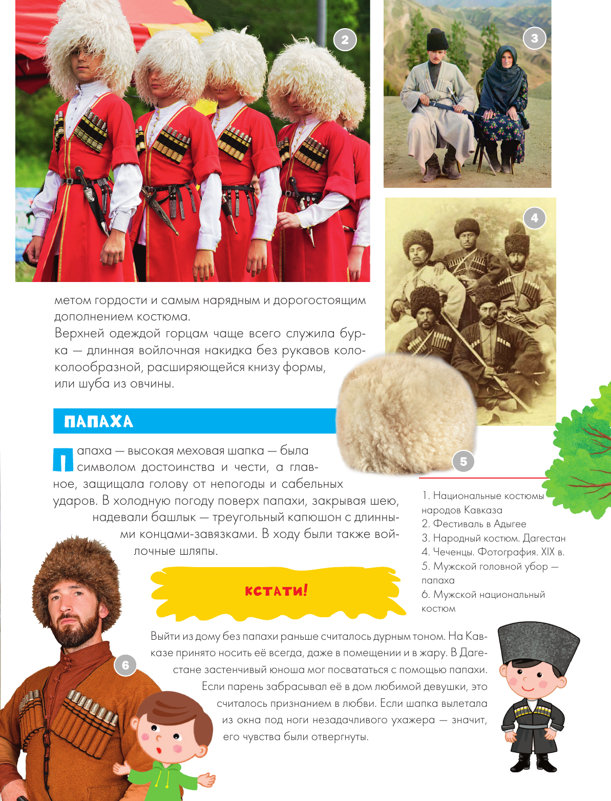 Энциклопедия АСТ Кавказ, твердая обложка (Вязникова Евгения) — фото 6
