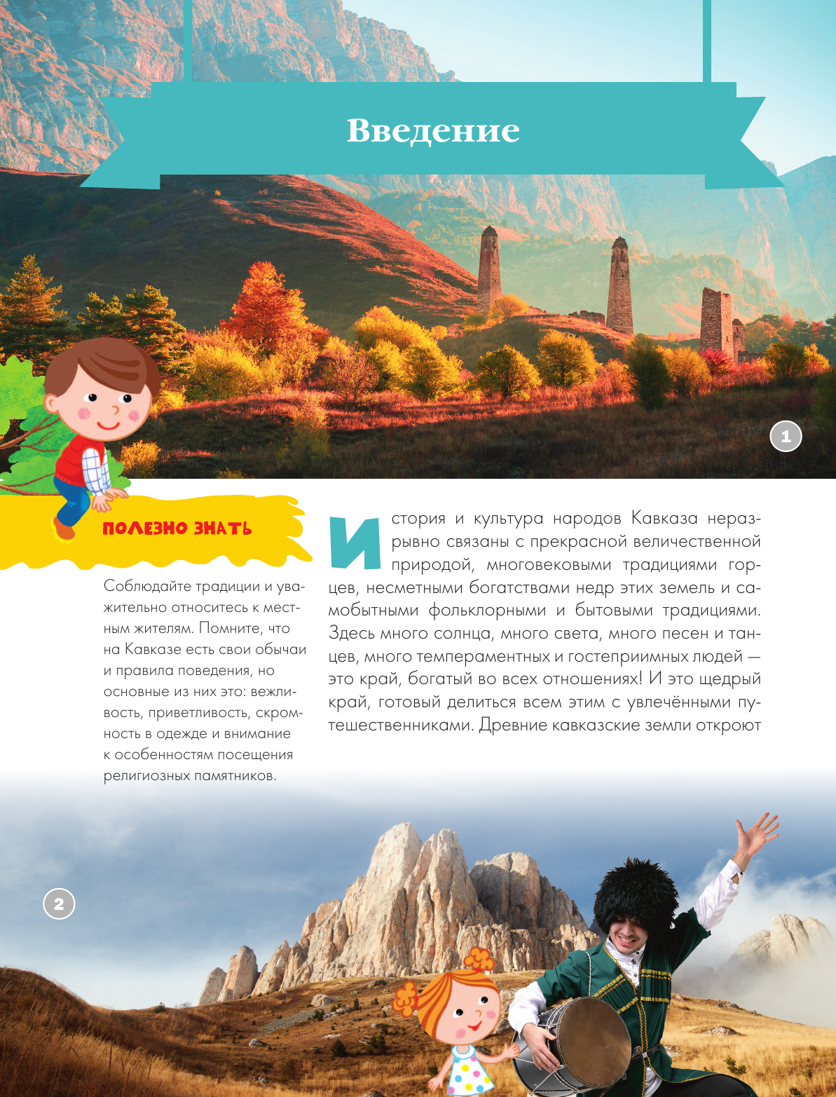 Энциклопедия АСТ Кавказ, твердая обложка (Вязникова Евгения) — фото 3