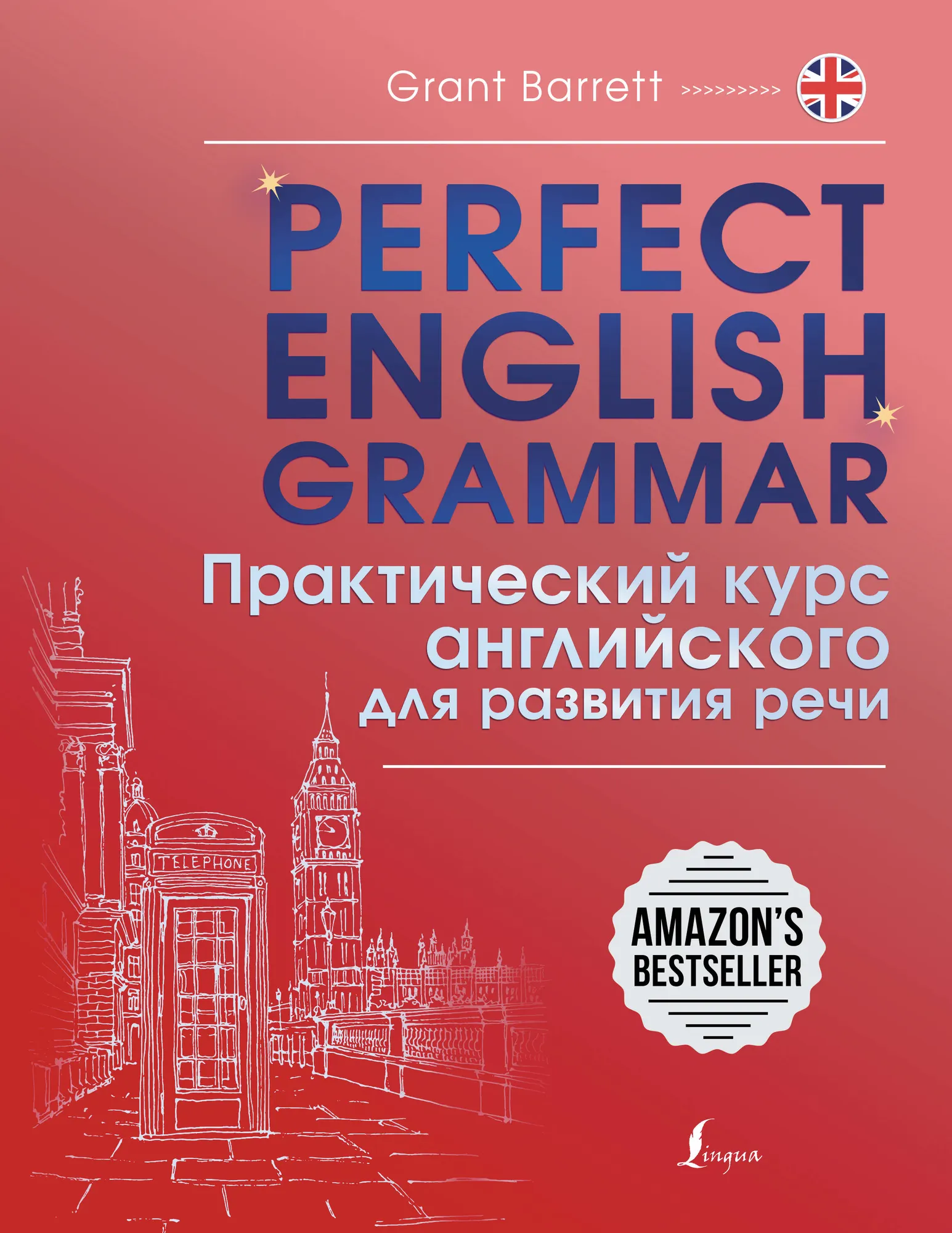 Учебное пособие АСТ Perfect English Grammar, мягкая обложка (Барретт Грант)