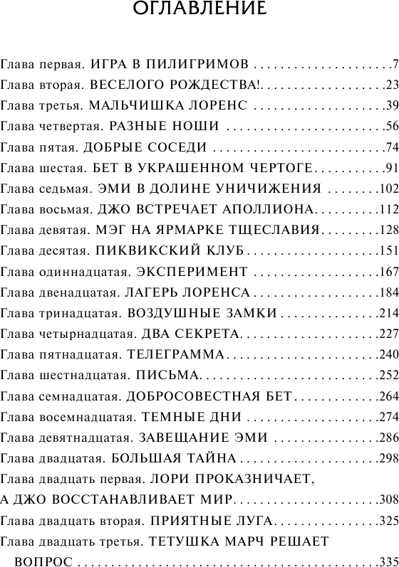 Художественная книга АСТ Маленькие женщины / 9785171558468 (Олкотт Л.М.) — фото 5