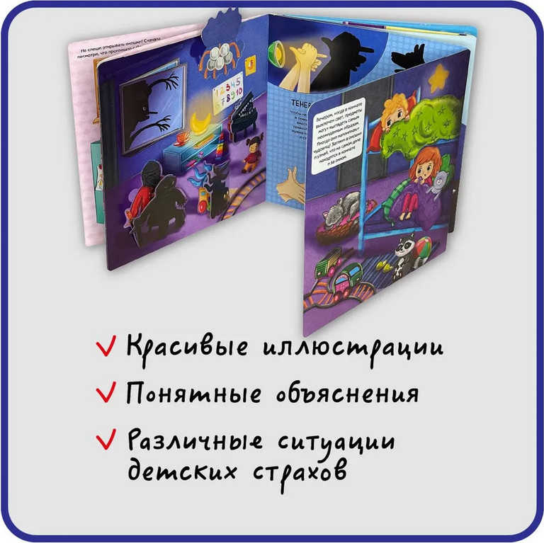 Развивающая книга БимБиМон Я не боюсь! Книжка с отворотом и окошками, твердая обложка — фото 4