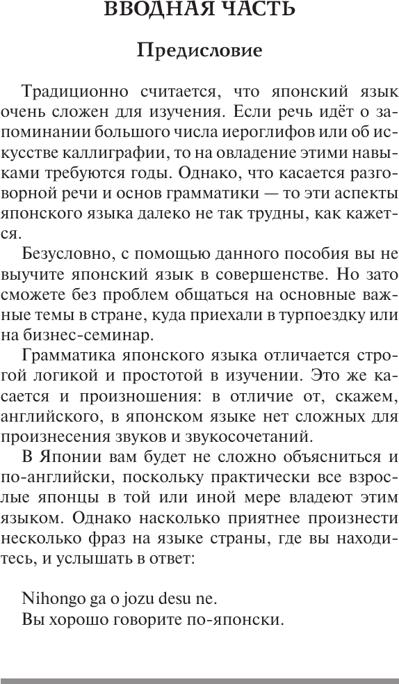 Учебное пособие АСТ Японский язык. Лучший самоучитель для начинающих (Надежкина Надежда) — фото 5