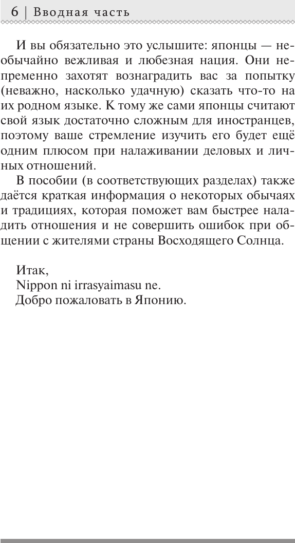 Учебное пособие АСТ Японский язык. Лучший самоучитель для начинающих (Надежкина Надежда) — фото 6