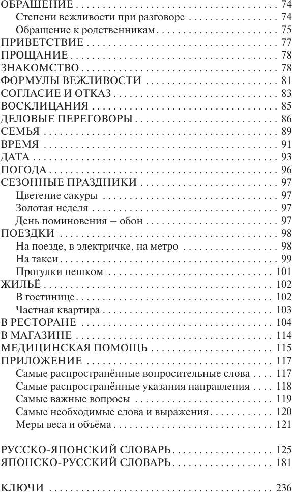 Учебное пособие АСТ Японский язык. Лучший самоучитель для начинающих (Надежкина Надежда) — фото 4