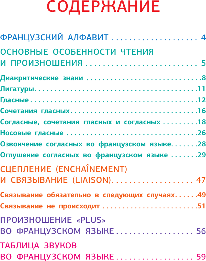 Учебное пособие АСТ Французский язык. Тренажер по чтению, мягкая обложка (Костромин Георгий) — фото 3