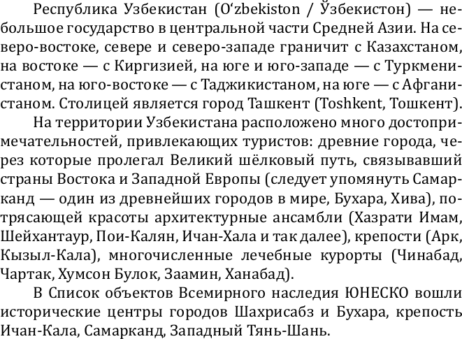 Учебное пособие АСТ Узбекский для начинающих, мягкая обложка (Каримов Рустам) — фото 5