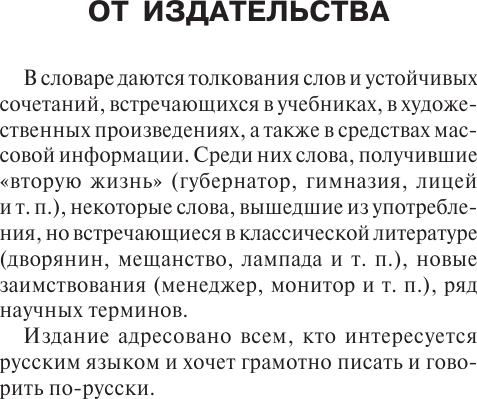 Словарь АСТ Толковый словарь русского языка, твердая обложка (Алабугина Юлия) — фото 3