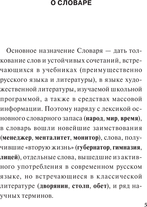 Словарь АСТ Толковый словарь русского языка, твердая обложка (Алабугина Юлия) — фото 5