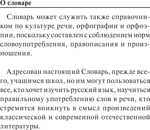 Словарь АСТ Толковый словарь русского языка, твердая обложка (Алабугина Юлия) — фото 6