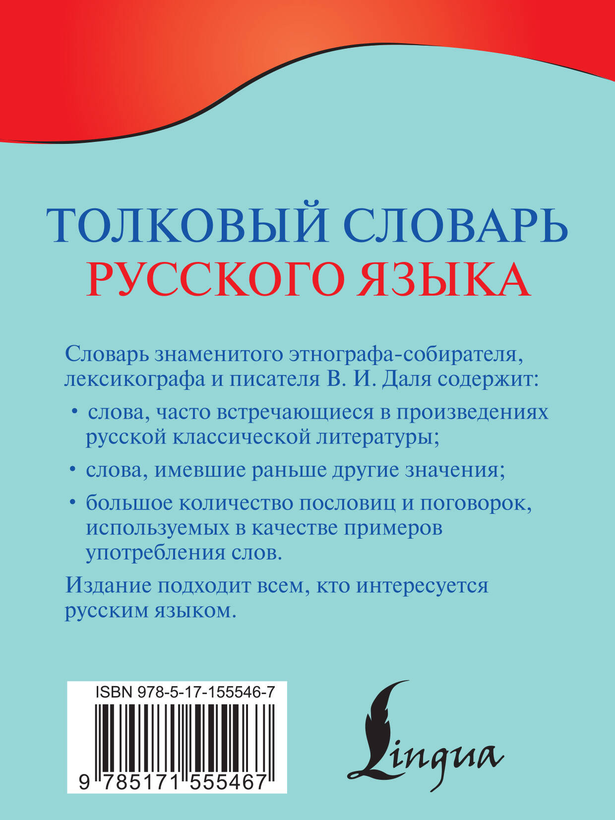 Словарь АСТ Толковый словарь русского языка, мягкая обложка (Даль Владимир) — фото 6