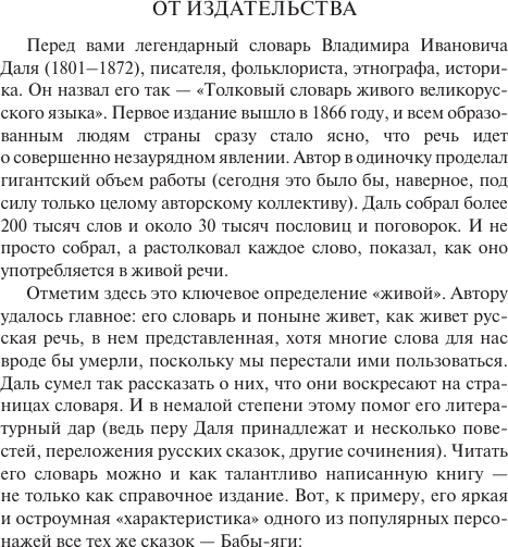 Словарь АСТ Толковый словарь русского языка, мягкая обложка (Даль Владимир) — фото 4