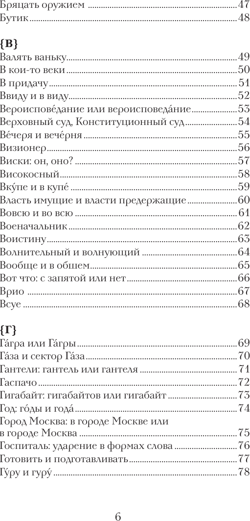 Книга АСТ Русский в порядке / 9785171582814 (Королева М.А.) — фото 6