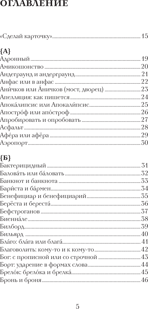 Книга АСТ Русский в порядке / 9785171582814 (Королева М.А.) — фото 5