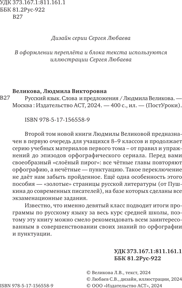 Учебное пособие АСТ Русский язык. Слова и предложения, твердая обложка (Великова Людмила) — фото 5