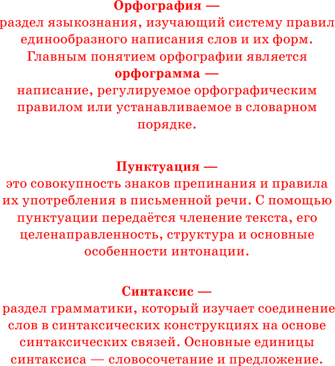 Учебное пособие АСТ Русский язык. Слова и предложения, твердая обложка (Великова Людмила) — фото 3