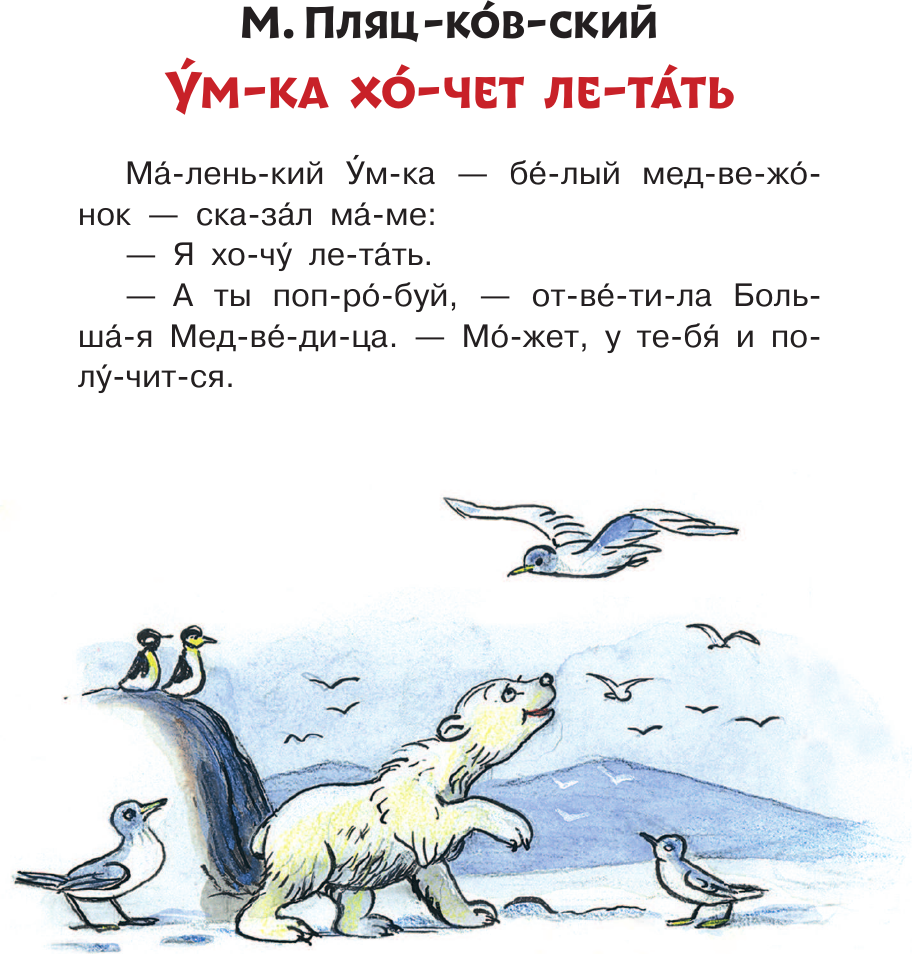 Развивающая книга АСТ Сказки-минутки для первого чтения, мягкая обложка (Пляцковский Михаил и др.) — фото 5
