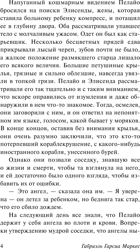Художественная книга АСТ Невероятная и грустная история о простодушной Эрендире... (Гарсиа Маркес Габриэль) — фото 5