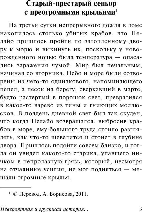 Художественная книга АСТ Невероятная и грустная история о простодушной Эрендире... (Гарсиа Маркес Габриэль) — фото 4