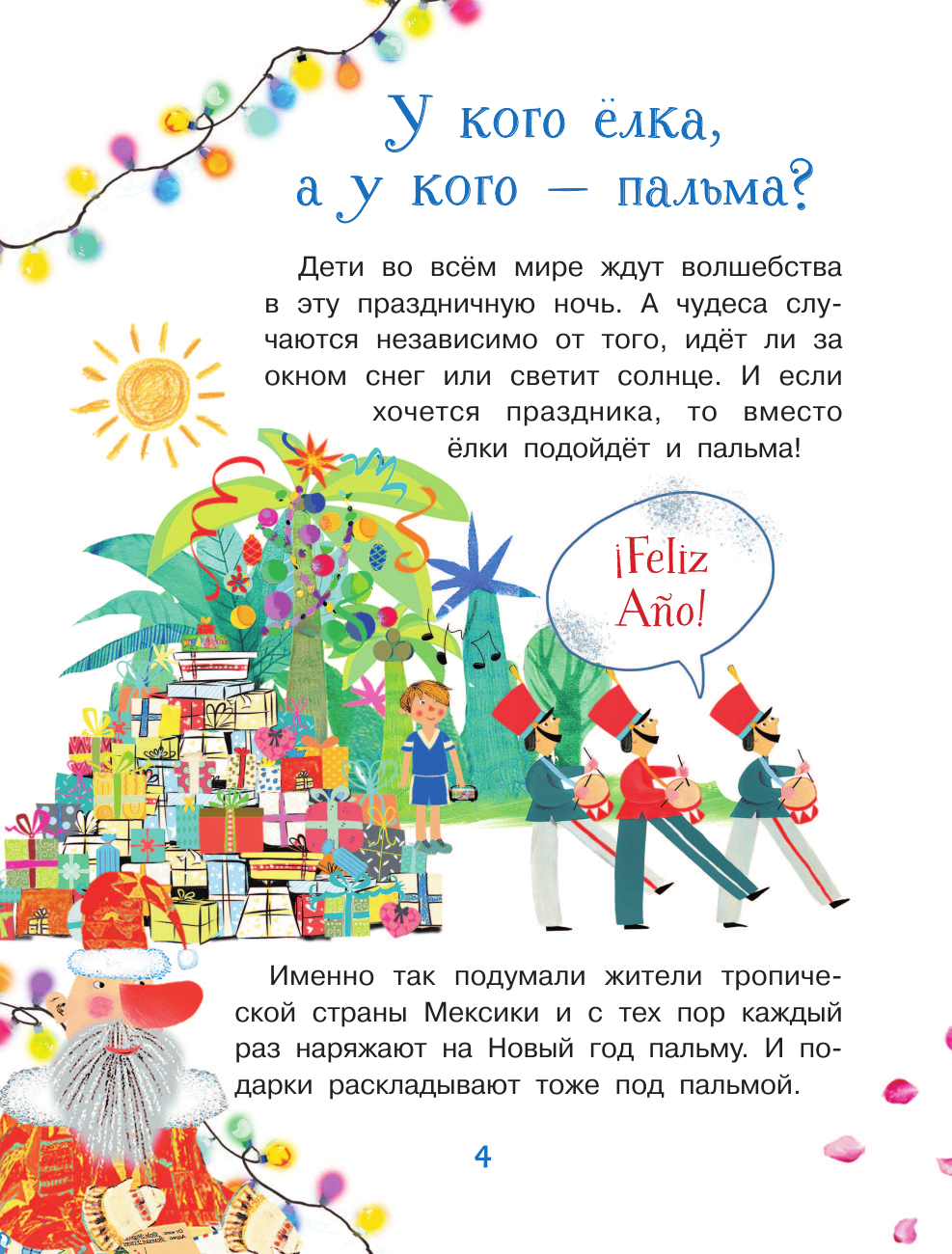Энциклопедия АСТ Как елка новогодней стала? Мягкая обложка (Кострикина Елена) — фото 6