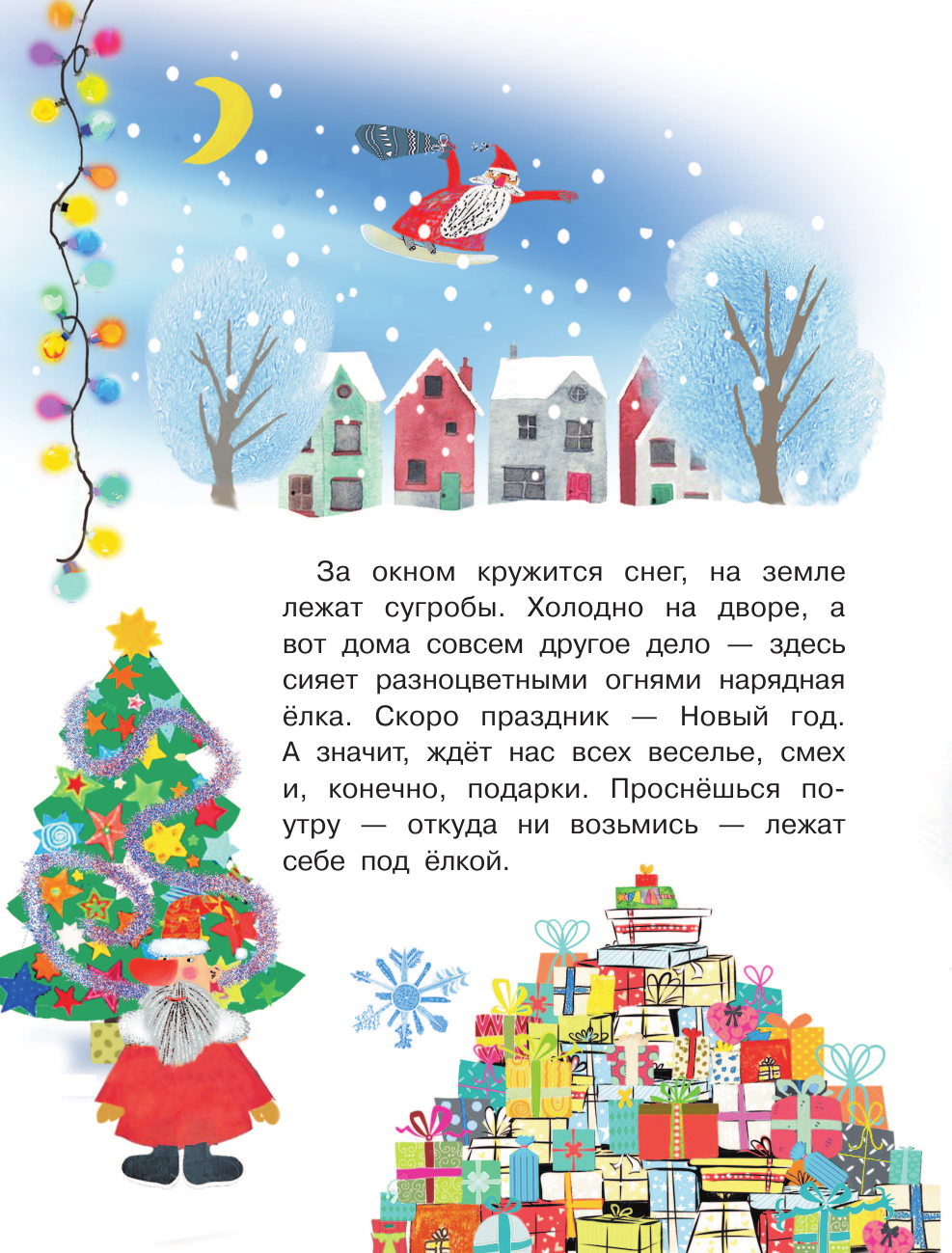 Энциклопедия АСТ Как елка новогодней стала? Мягкая обложка (Кострикина Елена) — фото 4
