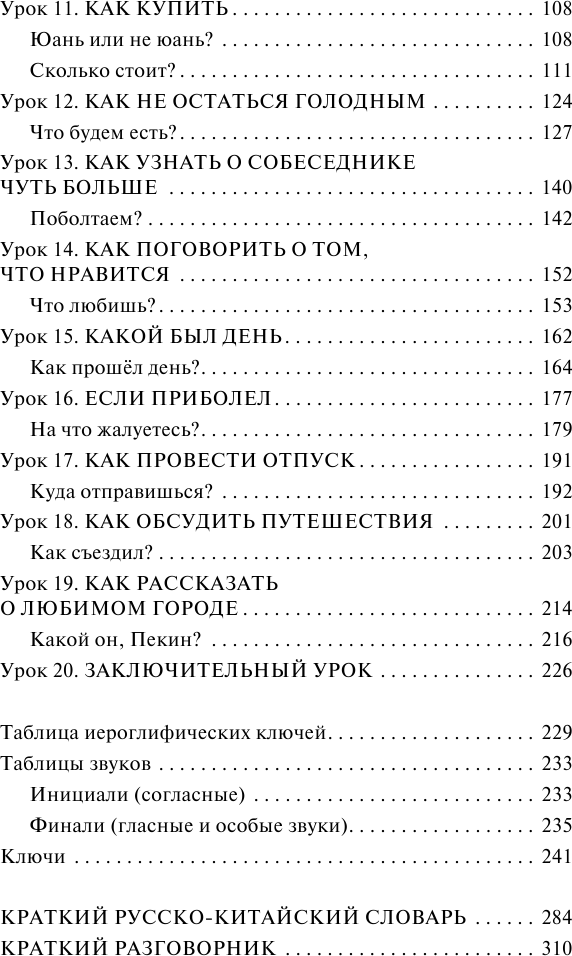 Учебное пособие АСТ Китайский для новичков, твердая обложка (Москаленко Марина) — фото 5