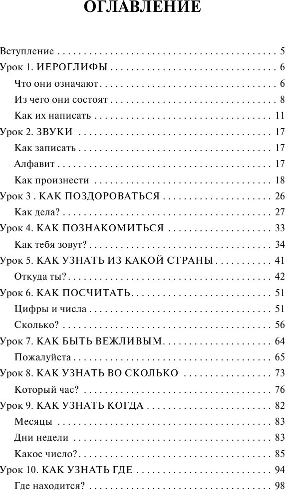 Учебное пособие АСТ Китайский для новичков, твердая обложка (Москаленко Марина) — фото 4