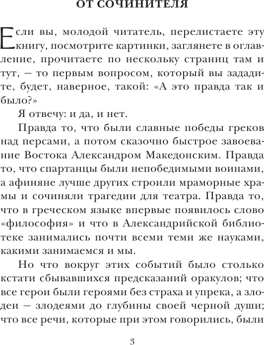 Энциклопедия АСТ Занимательная Греция. Простая наука, мягкая обложка (Гаспаров Михаил) — фото 5