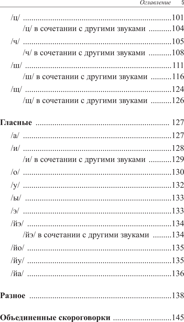Книга АСТ 1000 русских скороговорок для развития речи / 9785171555672 (Лаптева Е.В.) — фото 6