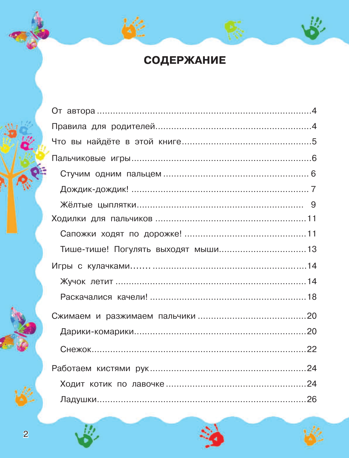 Развивающая книга АСТ Развитие интеллекта ребенка от рождения до 2-х лет (Теплякова Ольга) — фото 4