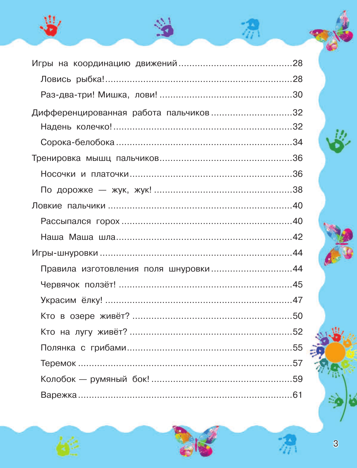 Развивающая книга АСТ Развитие интеллекта ребенка от рождения до 2-х лет (Теплякова Ольга) — фото 5