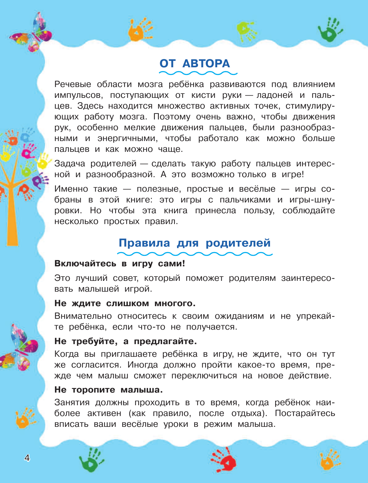 Развивающая книга АСТ Развитие интеллекта ребенка от рождения до 2-х лет (Теплякова Ольга) — фото 6
