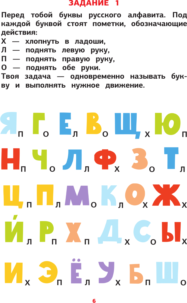 Развивающая книга АСТ Межполушарное взаимодействие, мягкая обложка (Литинская Ксения) — фото 6