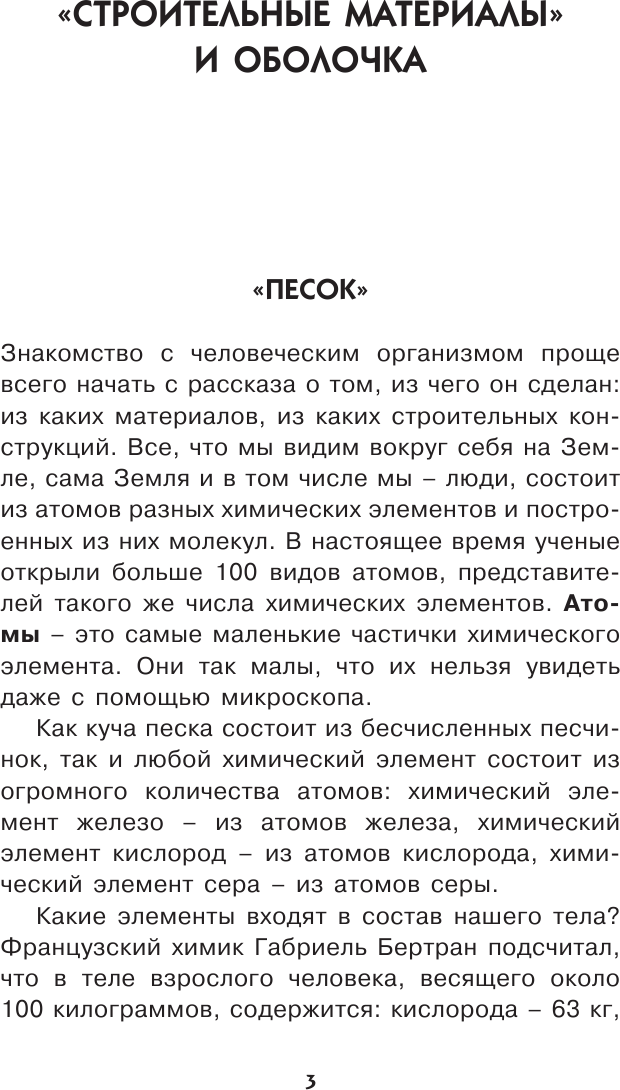 Энциклопедия АСТ Как устроен человек, твердая обложка (Сергеев Б.Ф.) — фото 5