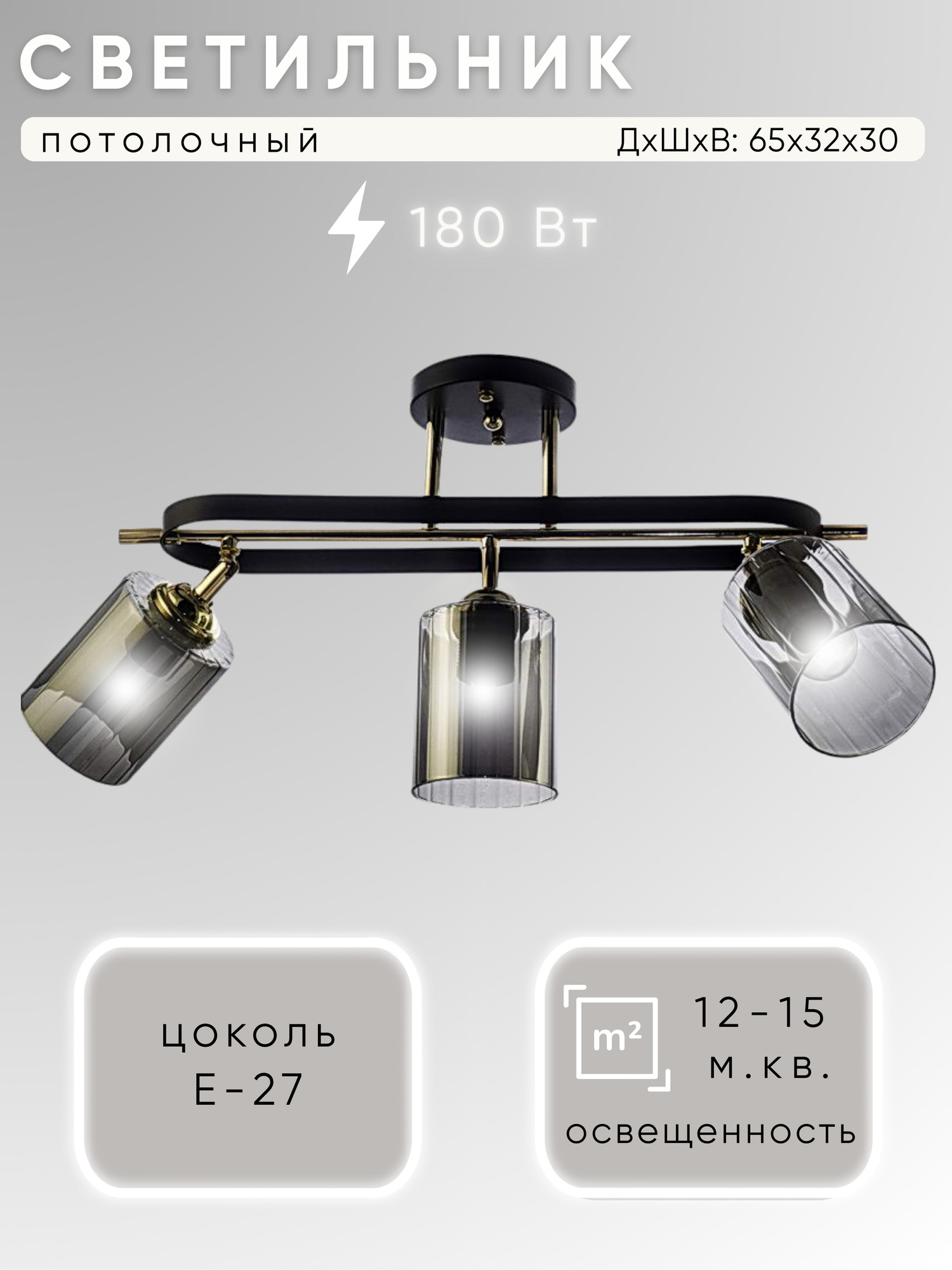 Люстра Aitin-Pro НПБ 02-3x60-101 / N5282/3 (кофе/золото)