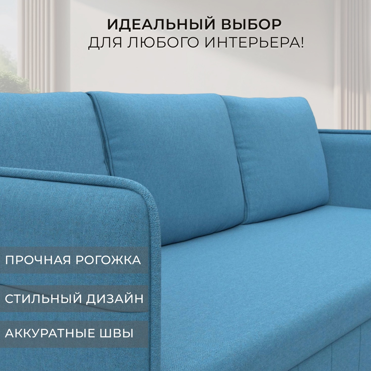 Диван Лига Диванов Слим / 121145 (рогожка Амур голубой) — фото 5