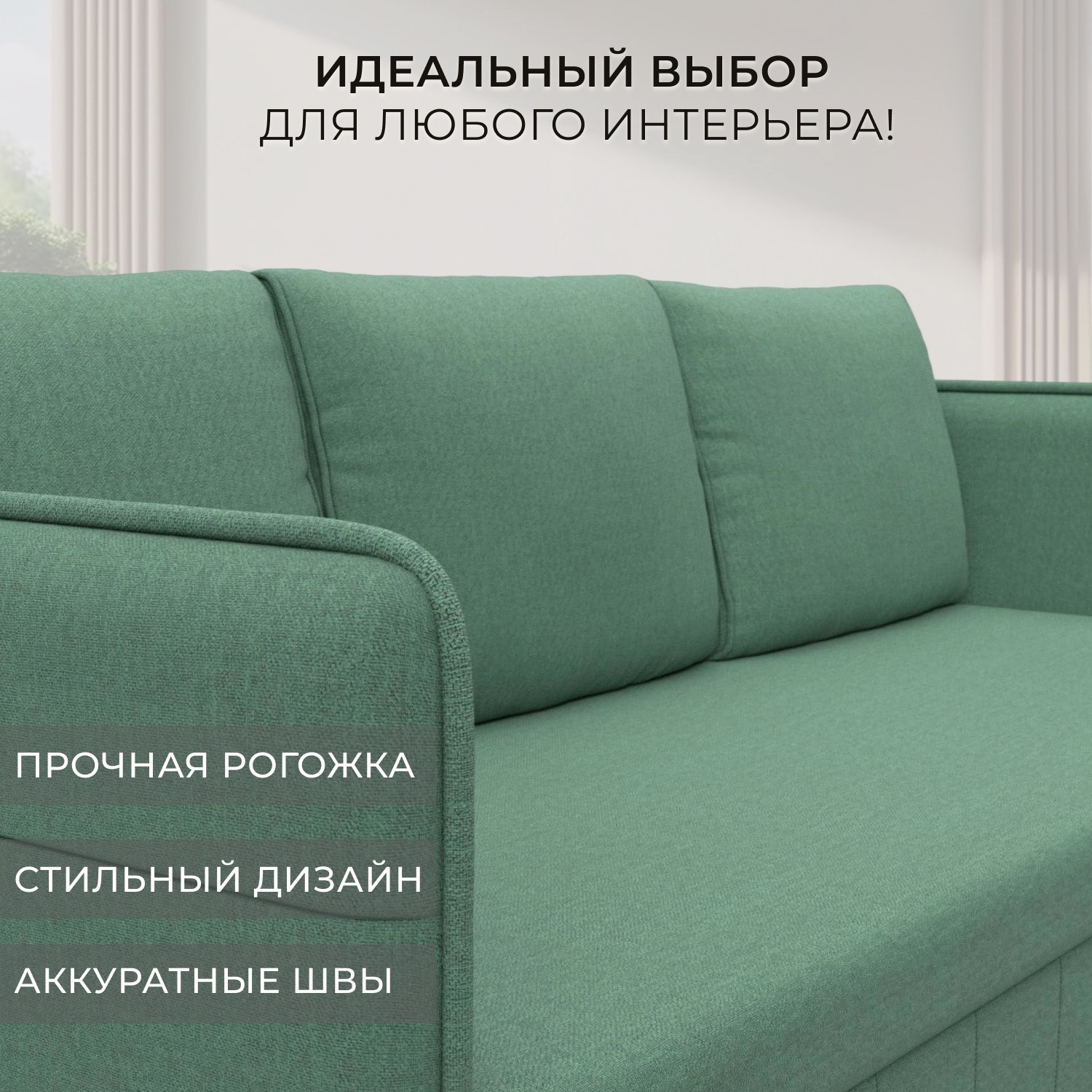 Диван Лига Диванов Слим / 121146 (рогожка Амур зеленый) — фото 5