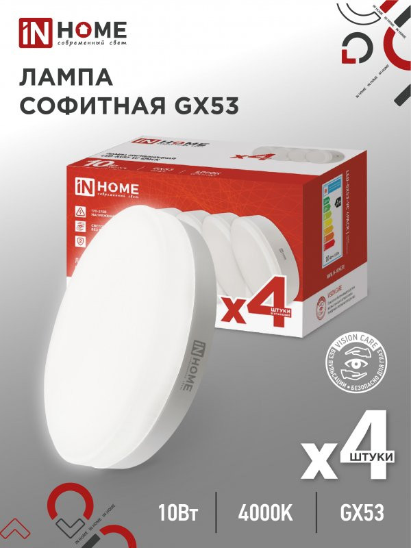 Лампа INhome LED-GX53-VC 10Вт 230В 4000К 950Лм / 4690612052946 (4шт) — фото 4