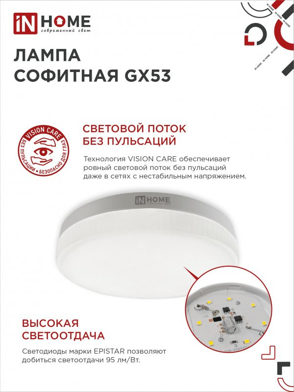 Лампа INhome LED-GX53-VC 10Вт 230В 6500К 950Лм / 4690612052953 (4шт) — фото 5
