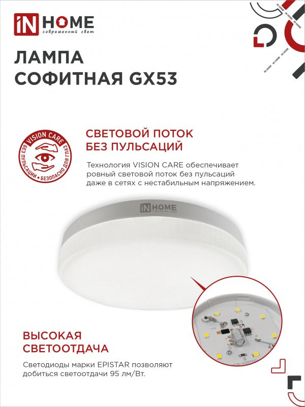 Лампа INhome LED-GX53-VC 12Вт 230В 6500К 1140Лм / 4690612052977 (4шт) — фото 5