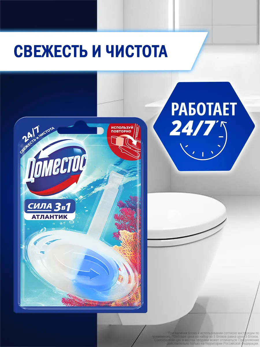 Чистящее средство для унитаза Доместос Атлантик сменный блок (40г) — фото 7