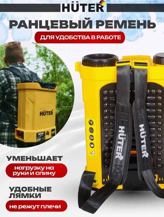 Опрыскиватель аккумуляторный Huter SP-10AC (70/13/52) — фото 4