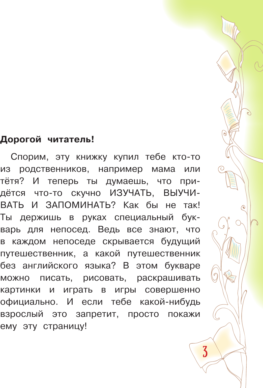 Учебное пособие АСТ Английский язык. Букварь в картинках, твердая обложка (Френк Ирина) — фото 4
